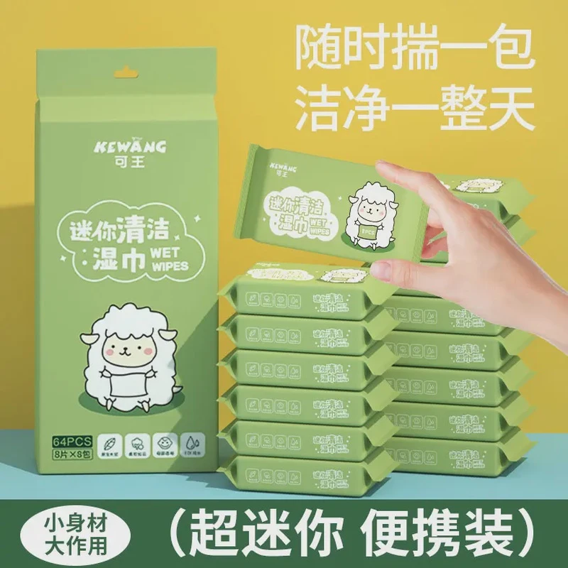 【便携64抽】可王迷你湿巾便携式手口清洁湿随身装柔棉学生小巧