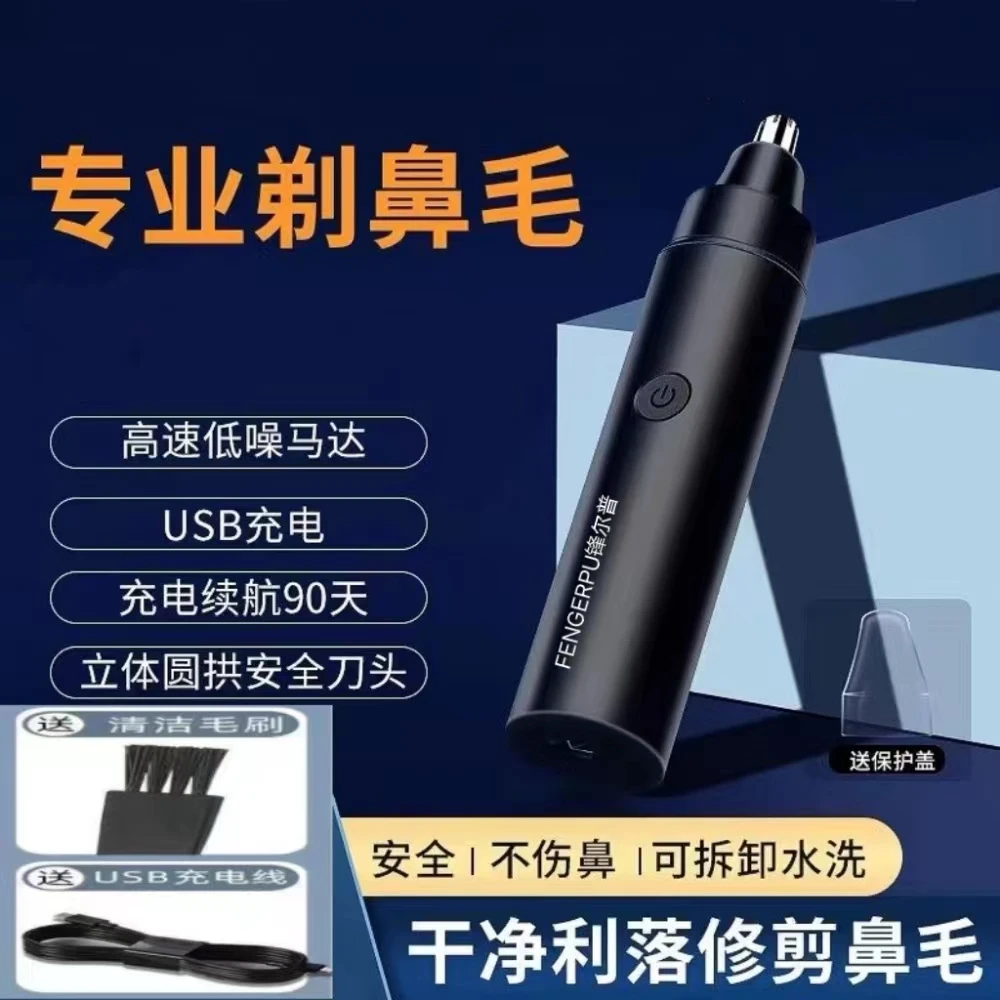 【粉丝福利】电动鼻毛器清理鼻毛水洗剃毛器耳毛眉毛男女通用修剪刀