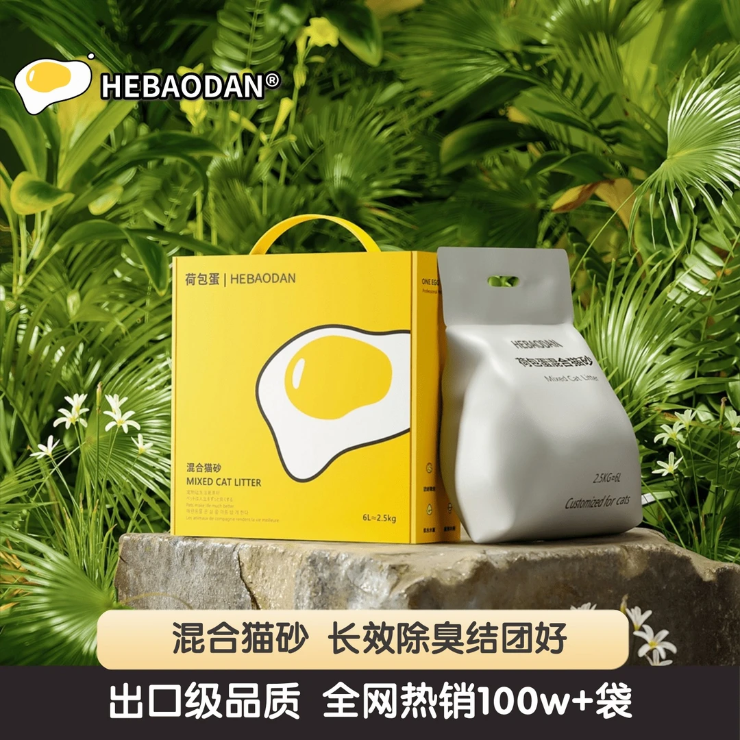 荷包蛋混合猫砂除臭无尘奶香味可冲厕所豆腐抑菌猫沙包邮防臭猫砂