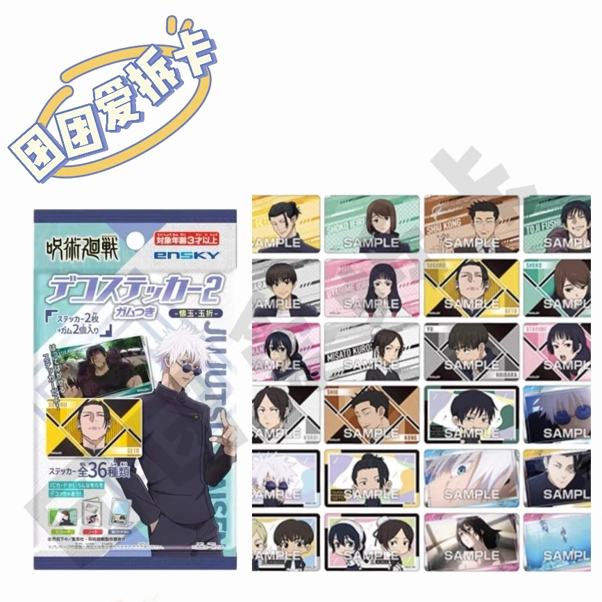 【咒回】日本咒术回战怀玉篇贴纸盲抽 1包2张 全36种