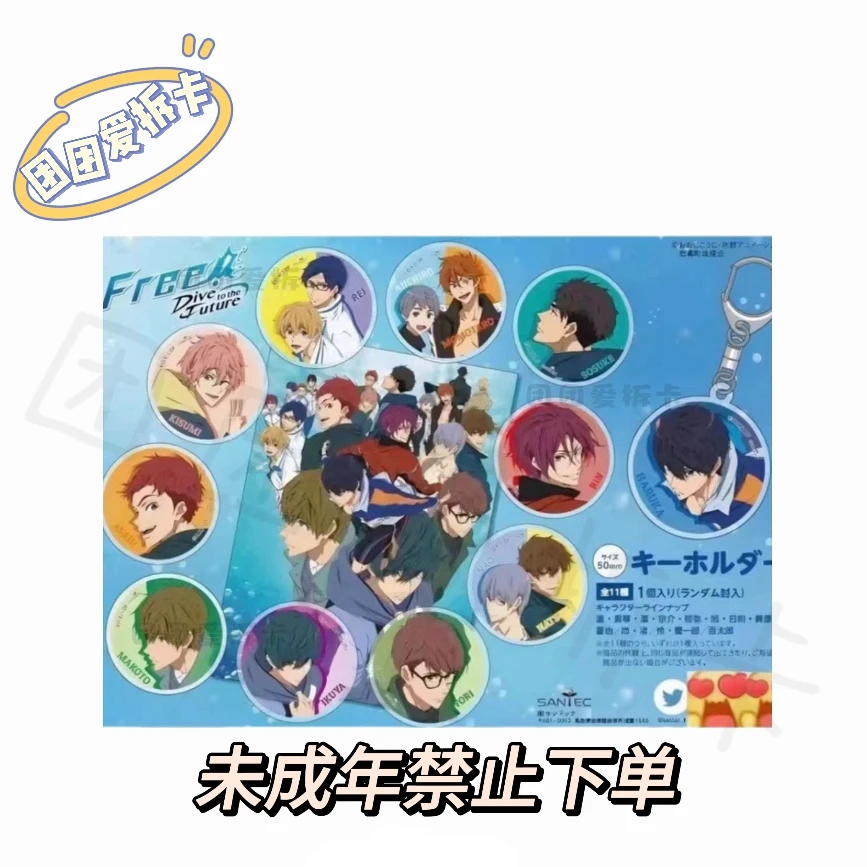 【free】free男子游泳部 亚克力挂件 全11种 盲盒代拆