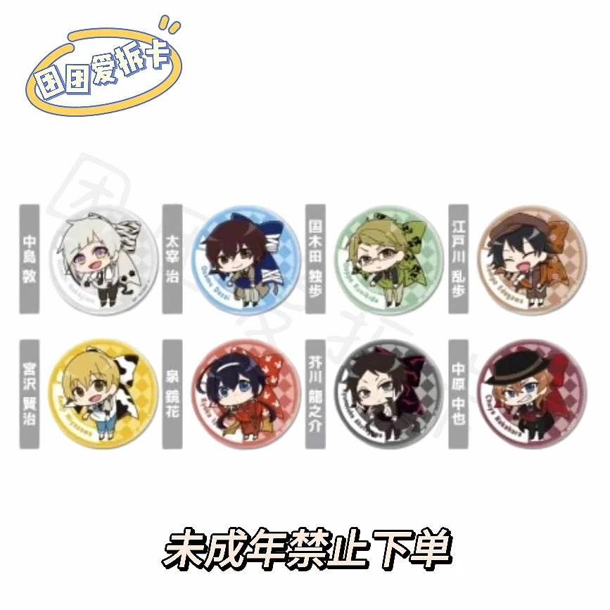 【文豪野犬】文豪野犬万圣节抓蝴蝶徽章 盲袋【未成年禁止下单】