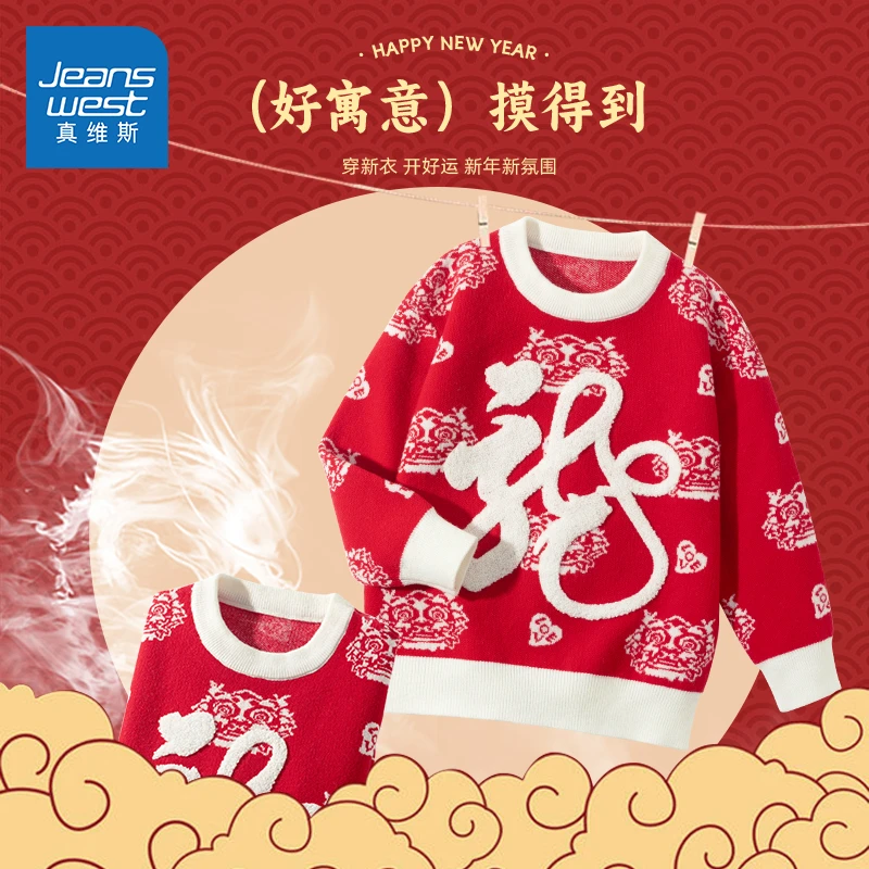 真维斯童装儿童毛衣秋冬款大童龙年本命年针织上衣红色新年衣服厚