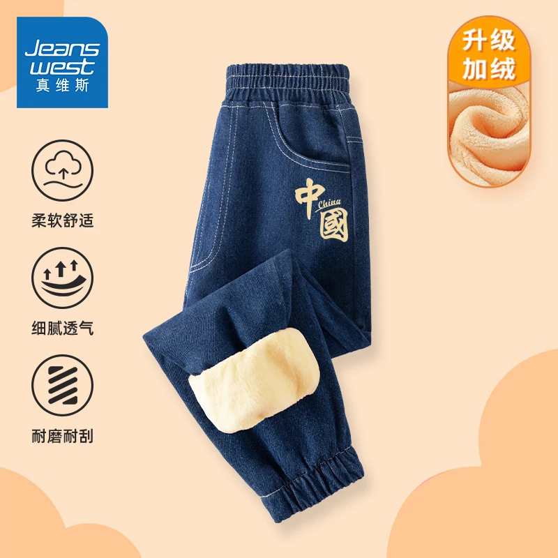 真维斯童装男童裤子秋款儿童2023新款加绒牛仔裤大童秋冬款休闲服