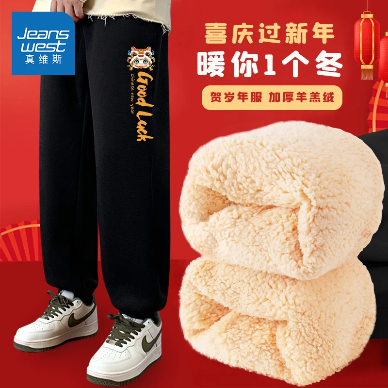 真维斯童装男童裤子秋冬款儿童新年款加厚羊羔绒卫裤大童秋冬棉裤