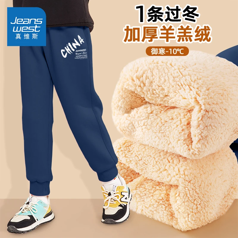 真维斯童装男童裤子秋冬加绒男大童羊羔绒裤子冬季儿童保暖长裤厚
