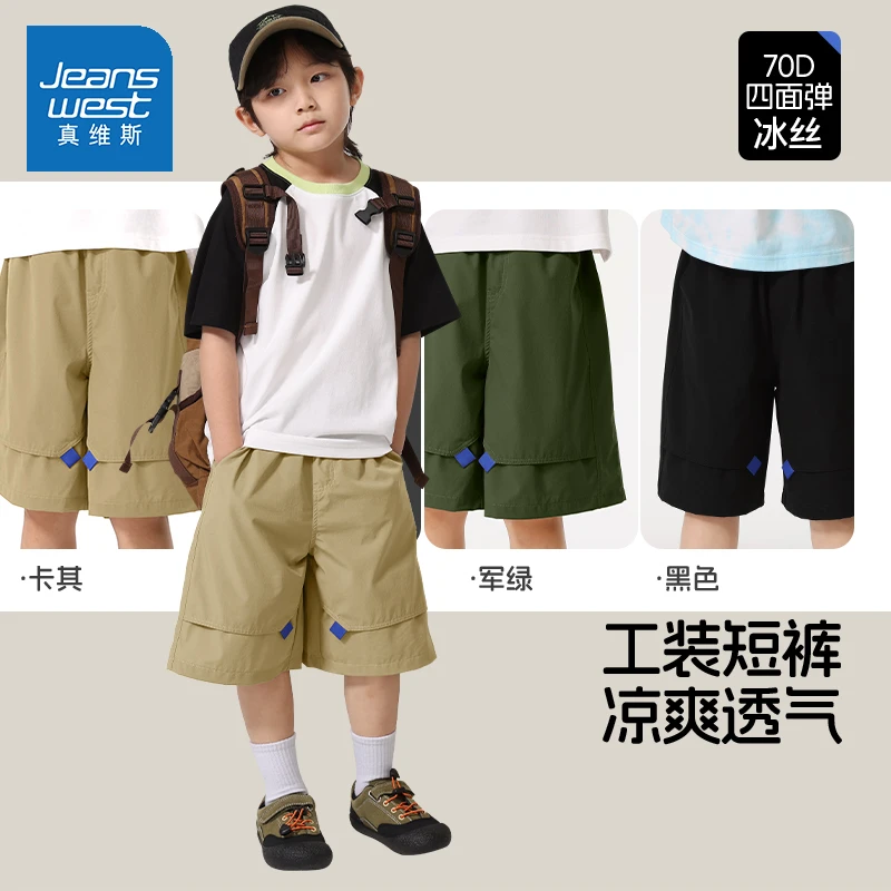 真维斯童装男童夏季短裤儿童夏款凉感冰丝工装裤男大童速干五分裤