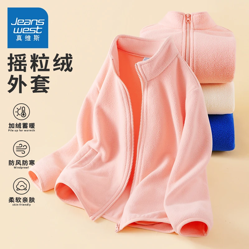 真维斯童装儿童加绒外套秋冬女大童粉色韩版开衫男孩休闲立领外衣
