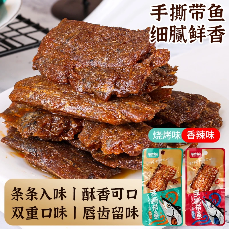 萌大嘴手撕带鱼 鱼干香辣烧烤即食海鲜鱼类食品休闲零食袋装22g