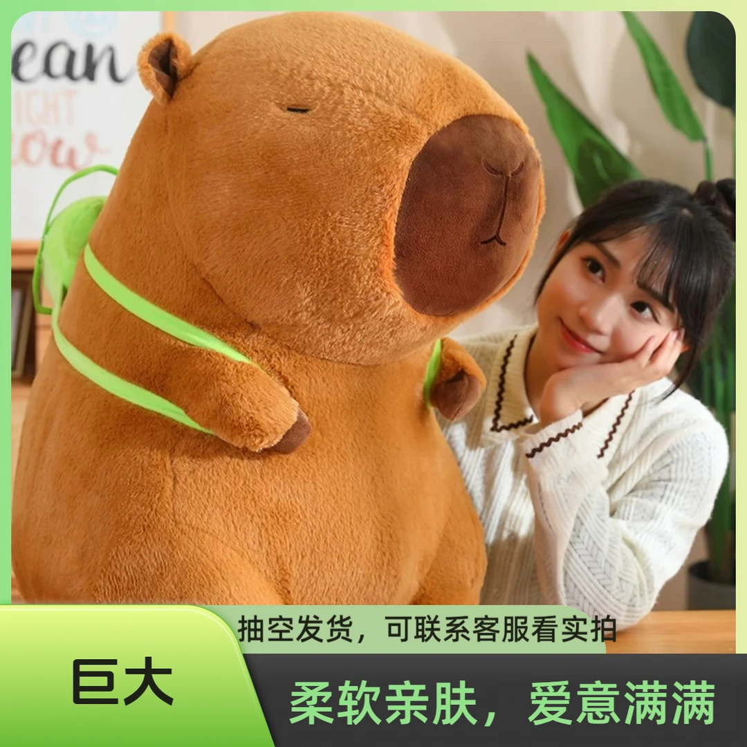 【大号70厘米卡皮巴拉现货】毛绒玩具公仔娃娃网红呆萌可爱科学爆款