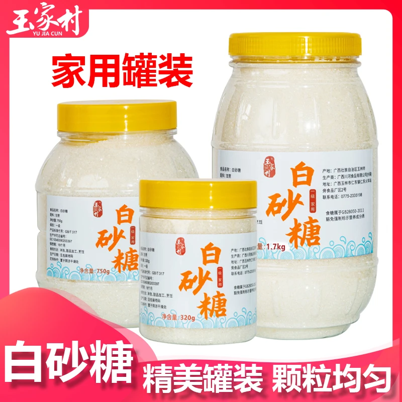 玉家村广西一级白砂糖家用罐装细砂糖烘焙食糖批发甘蔗白沙糖白糖