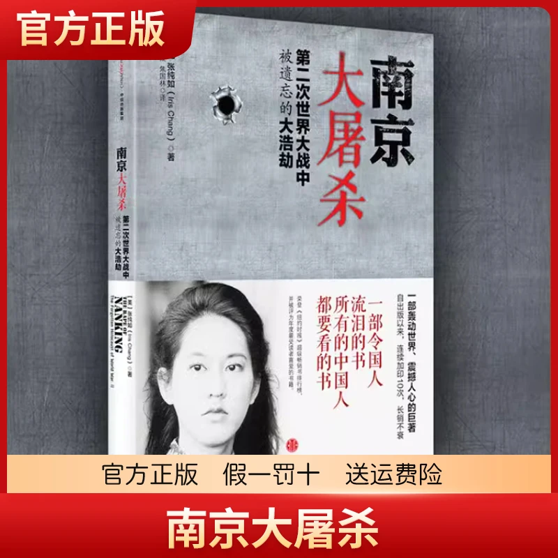 南京大屠杀：第二次世界大战中被遗忘的大浩劫 张纯如著 中信出版