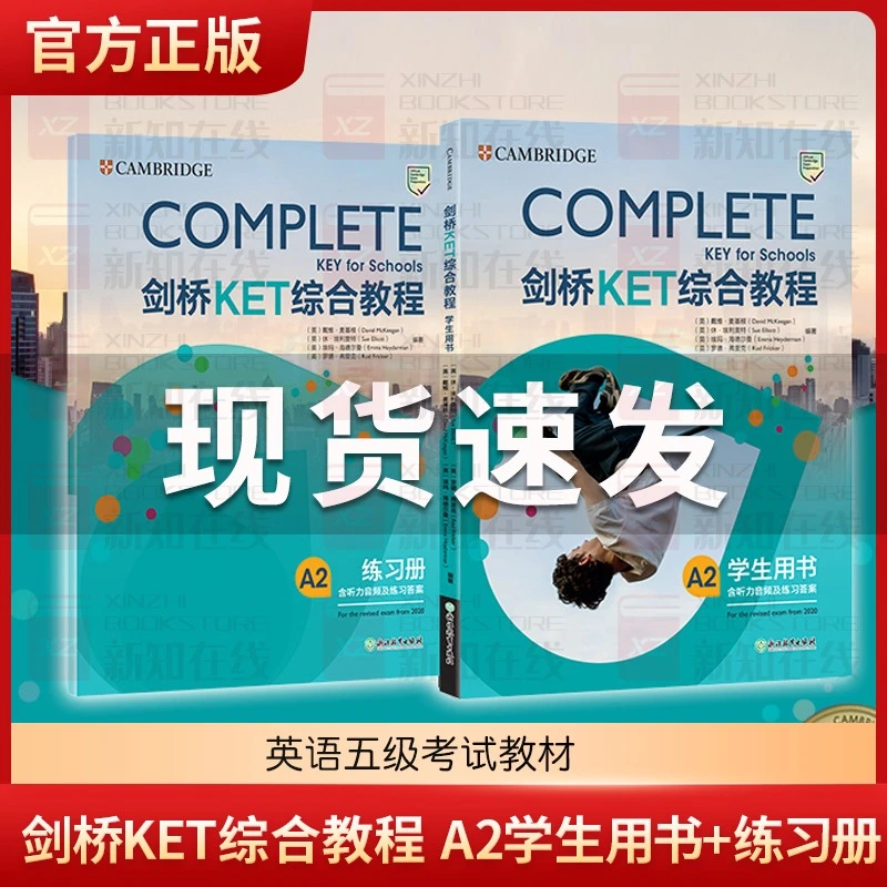 备考2023年 新东方剑桥KET综合教程 A2学生用书+练习册 剑桥英语