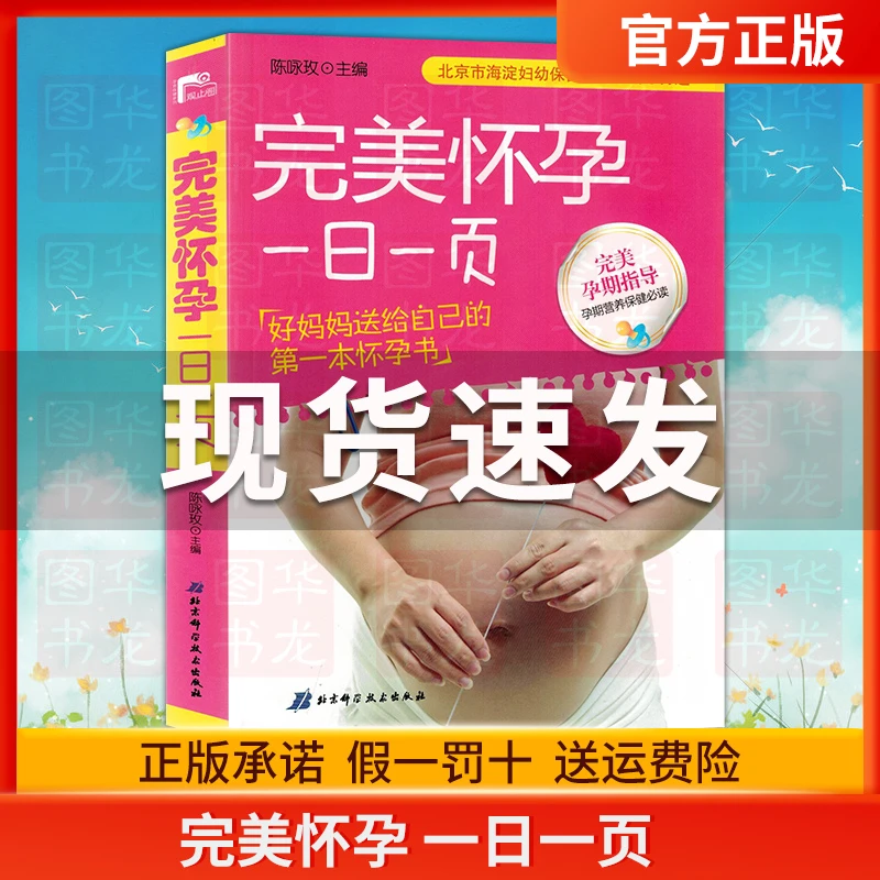 完美怀孕一日一夜完美孕期知道 孕期营养保健必读 怀孕书籍
