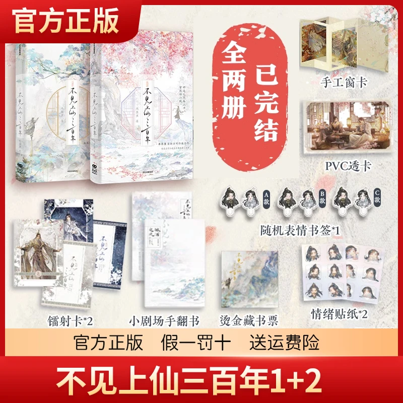 全2册 不见上仙三百年1+2完结篇 木苏里著 萧复暄乌行雪