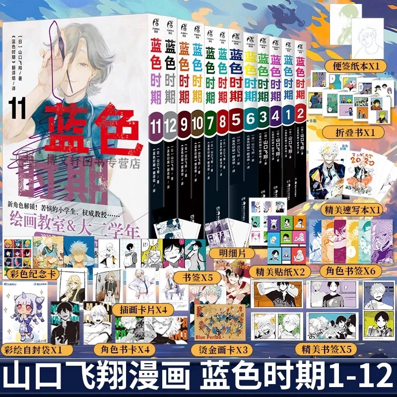 蓝色时期漫画1-12全套可选集 山口飞翔著 日本现代青春校园热血