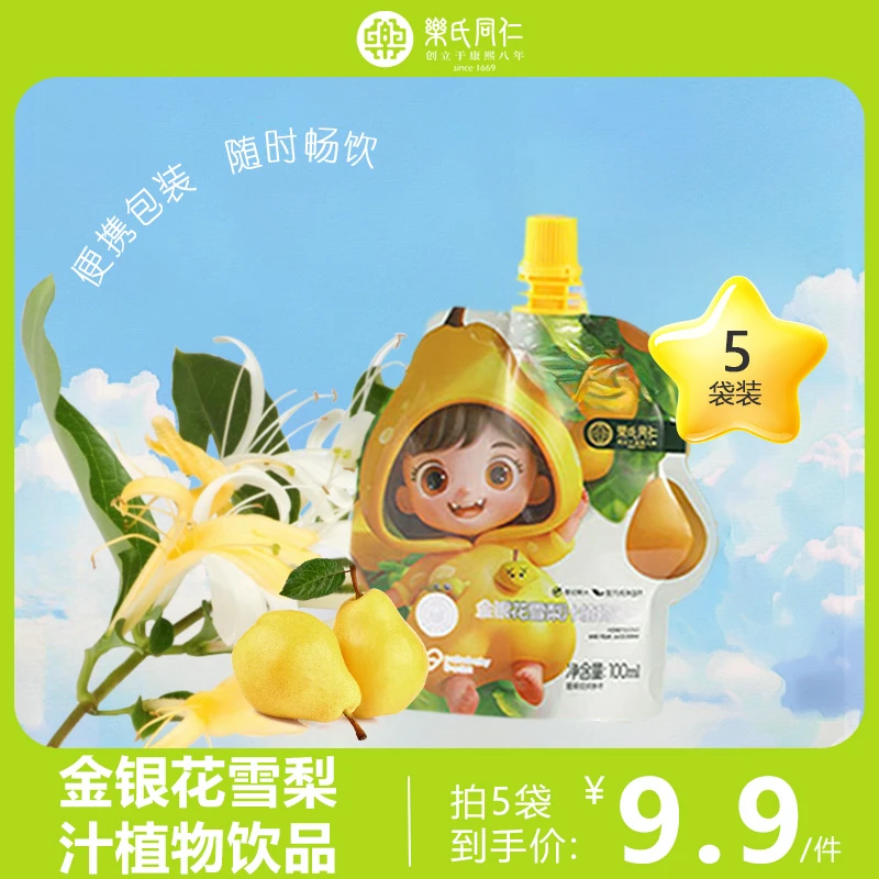 金银花雪梨汁 宝宝果汁清凉夏季清润口感酸甜孩子爱喝营养天然