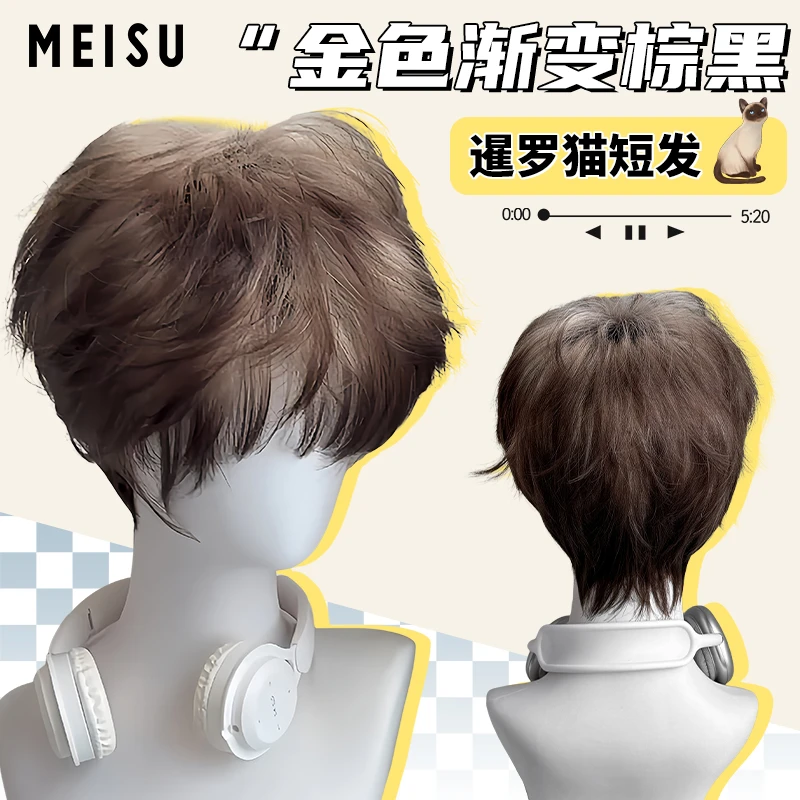 【暹罗猫】MEISU也萌假发短发自然蓬松韩式帅气男款微分碎盖全头套
