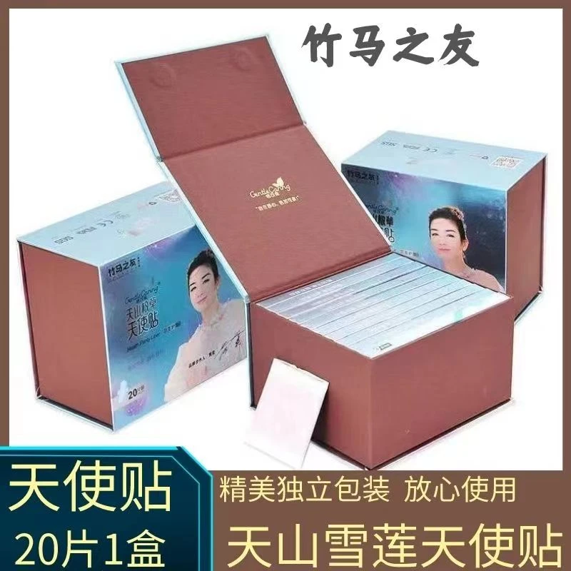 ZHUMAZY/竹马之友天使贴卫生巾健康竹纤维天山极草天使贴中药成分