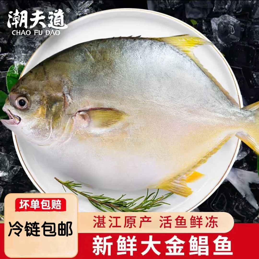 金鲳鱼深海鲜活速冻正宗金鲳鱼海捕