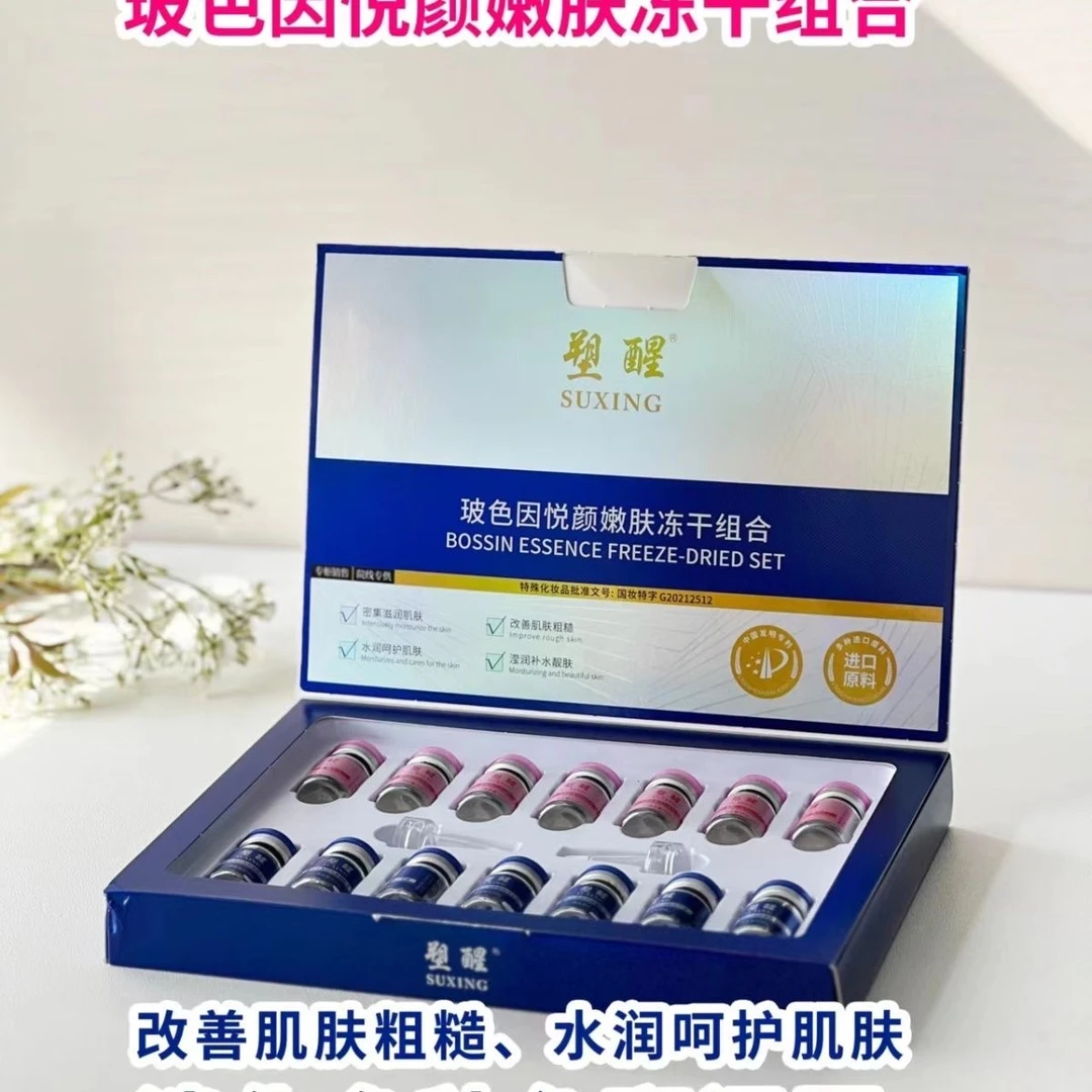 塑醒玻色因悦颜嫩肤冻干组合水光滋润精华乳靓肤润肌滢润
