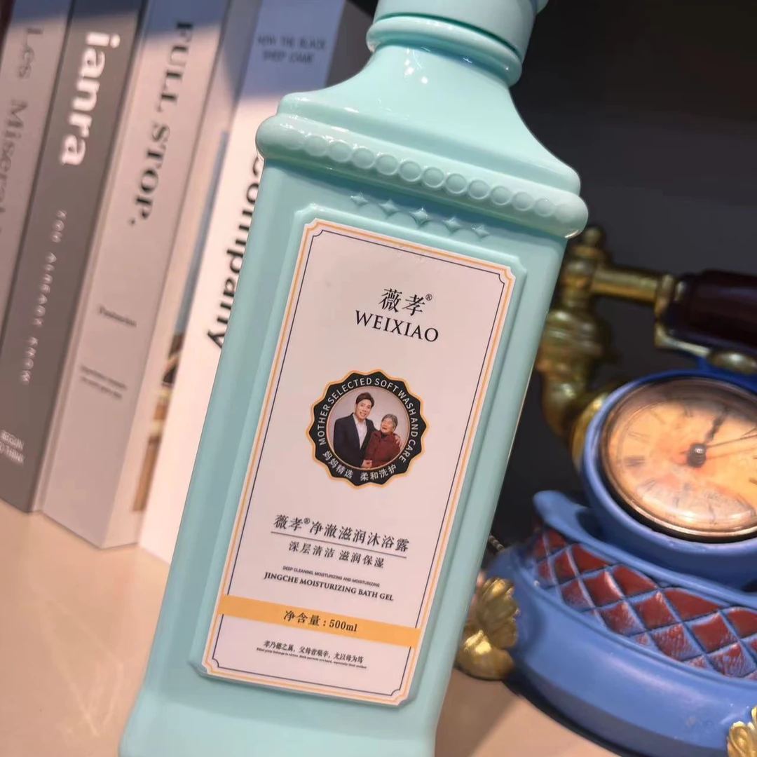 薇孝 净澈滋润沐浴露持久留香香氛修护顺滑柔顺丝滑水润滋养