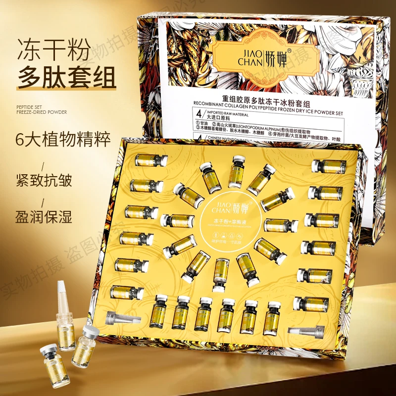 娇婵重组胶原多肽冻干粉套组护肤紧致修护水光逆龄精粹葡糖苷