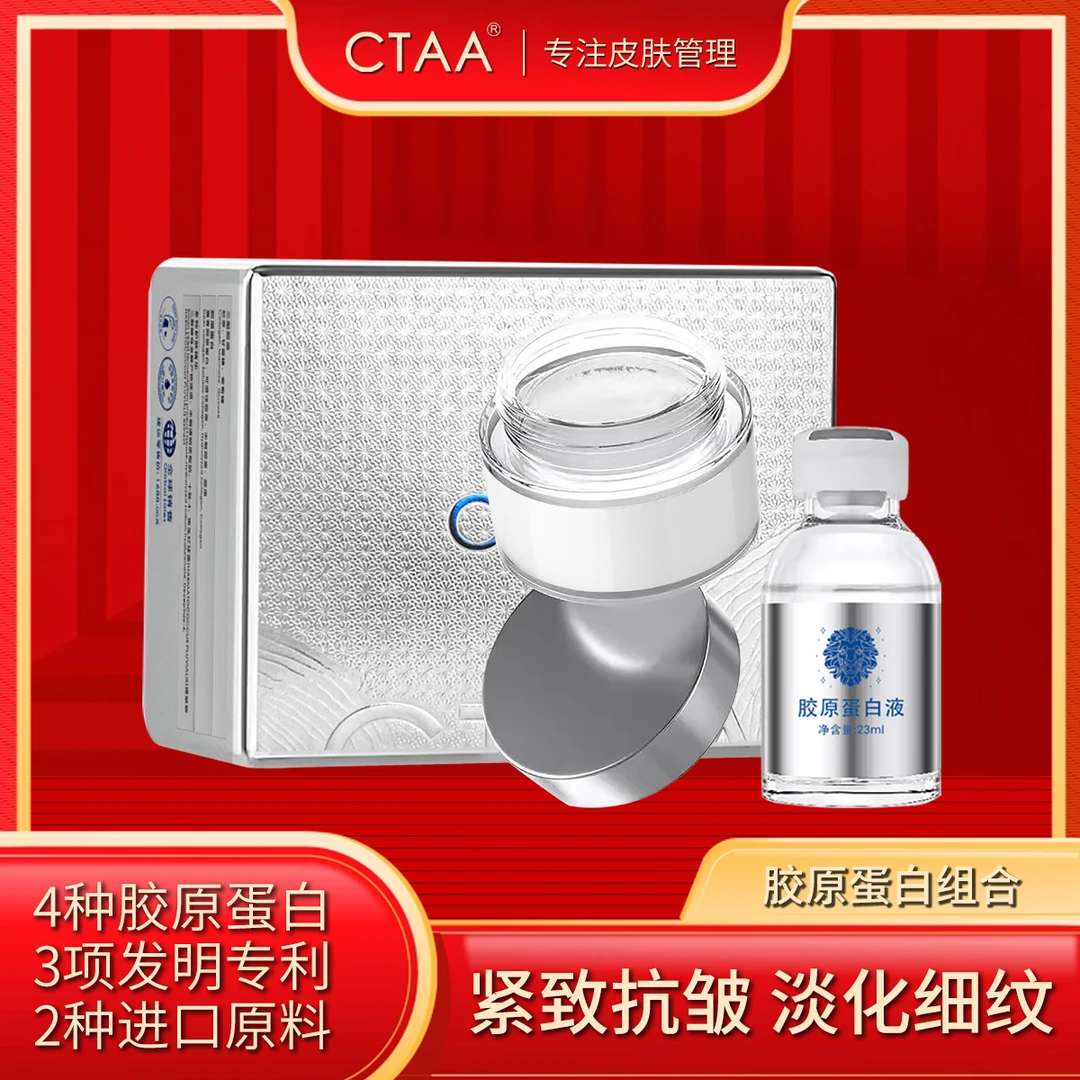 （胶原种子）CTAA胶原蛋白料育+CTAA胶原蛋白液水解骨胶原