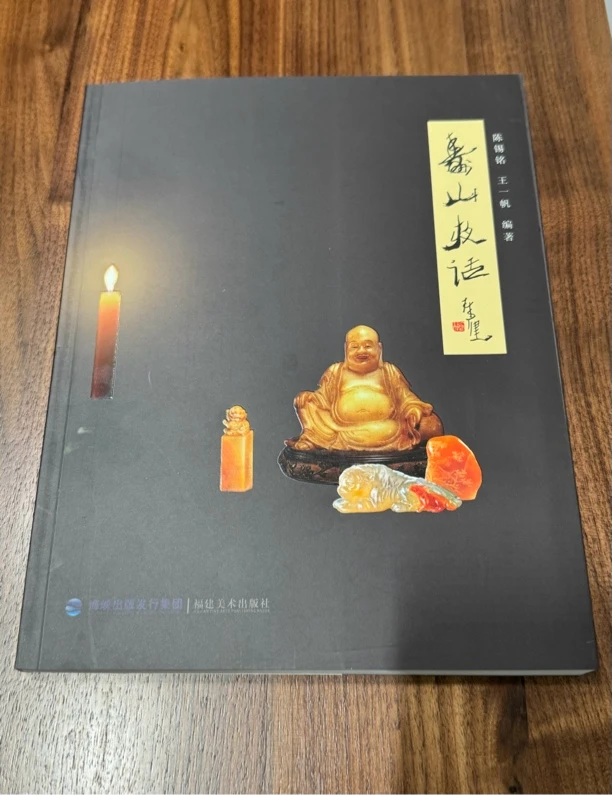 寿山夜话王一帆老师亲笔签名学习册页
