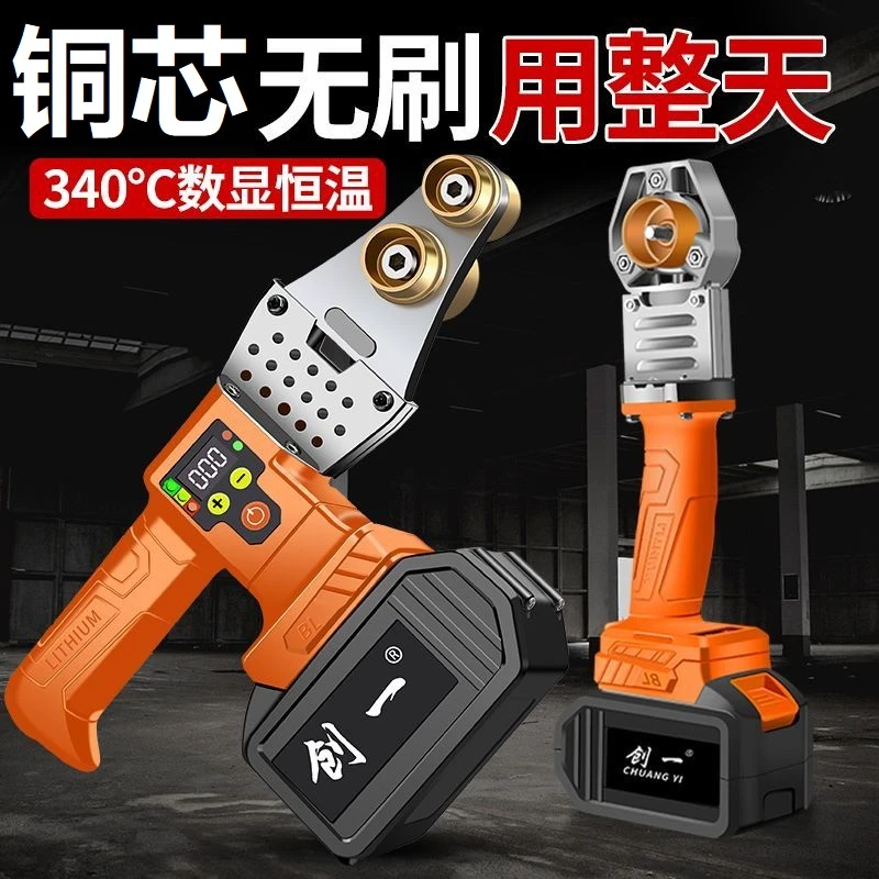 创一充电热熔器PPR水管锂电池热熔机热容管焊接器水电工程焊接机
