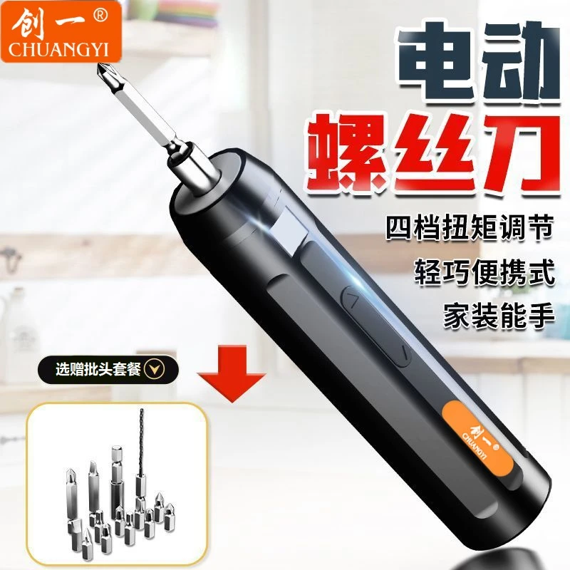 创一电动螺丝刀充电式宿舍家用多用迷你强力小型拆卸起子电转电钻