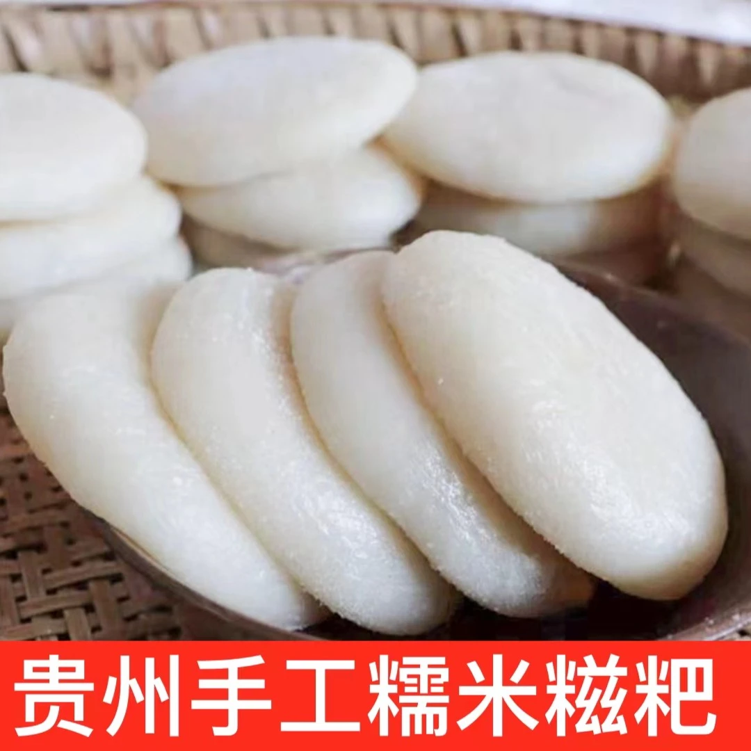 正宗贵州特产糯米糍粑年糕手工新鲜糍粑小个大个家用商用