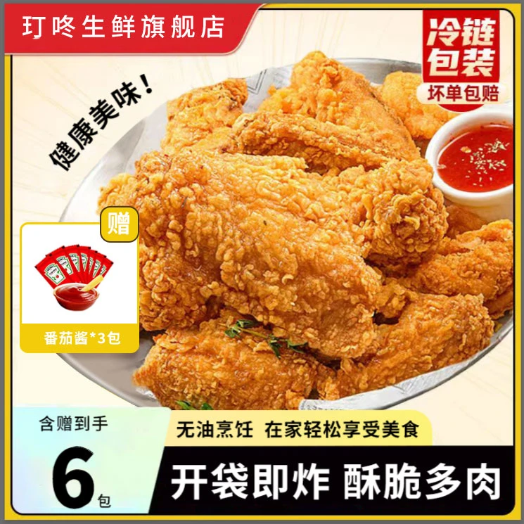 原味脆皮香骨鸡260g*3番茄酱*3半成品方便菜空气炸锅家庭制作炸鸡