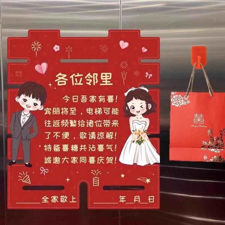 结婚电梯告示贴喜事贴酒店结婚装饰海报婚礼喜字贴纸婚庆布置用品