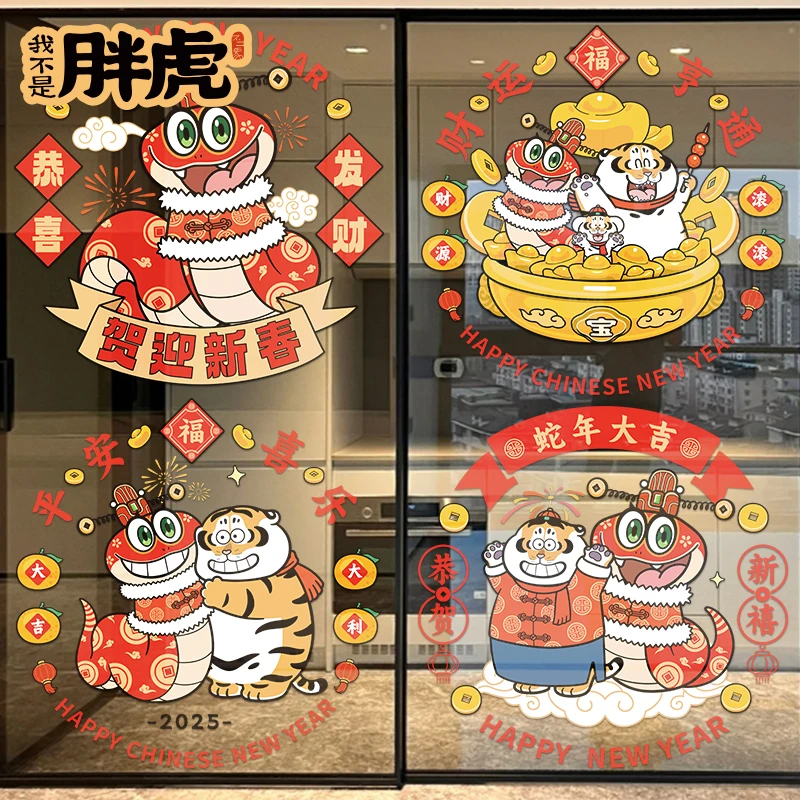 春节静电贴新年装饰氛围布置窗贴窗花2025年新款蛇年玻璃乔迁之喜