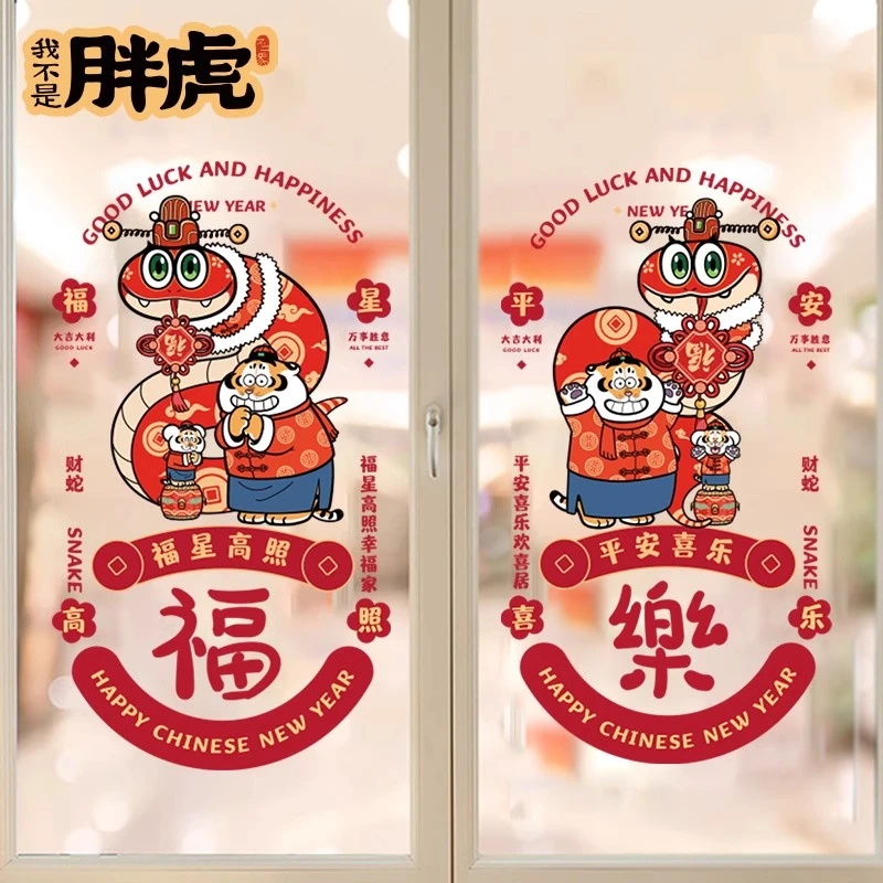门贴套装元旦装饰商场店铺橱窗新年春节新年2025蛇年静电玻璃贴画