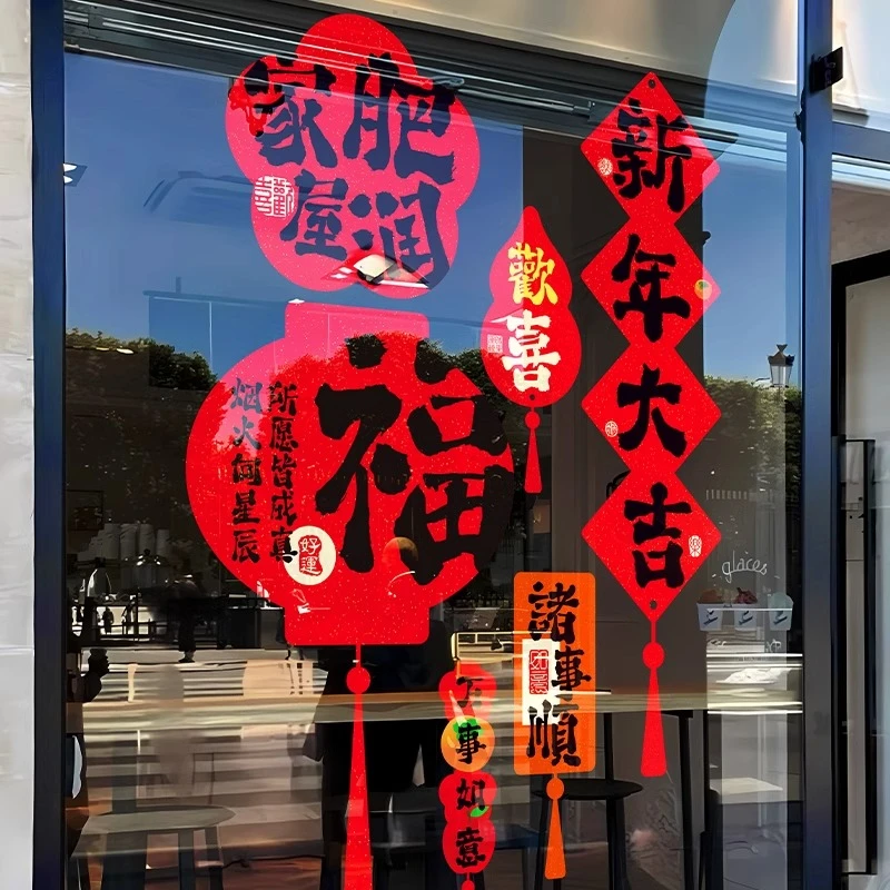 2026新年大吉静电贴过年装饰橱窗玻璃贴纸文字祝福场景布置窗花