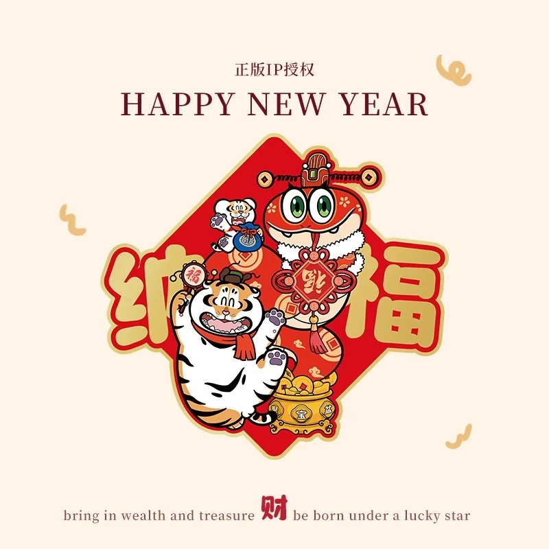 新年春节装饰门贴布置过年入户门新款磁吸福字贴2025年蛇年