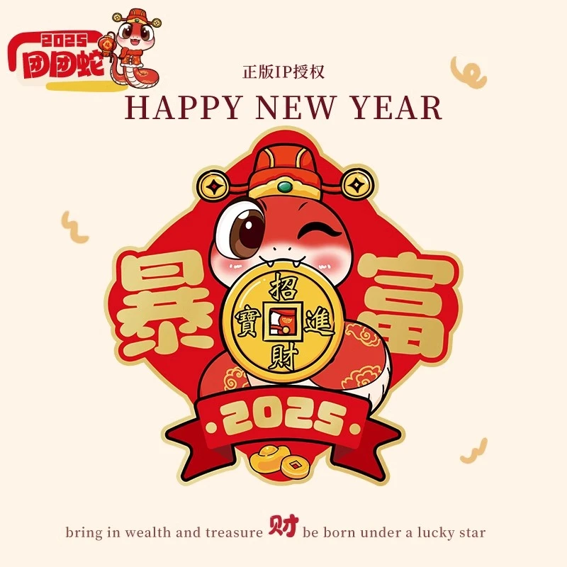 春节装饰磁吸福字贴2025年蛇年新年布置氛围过年入户门贴斗方元旦