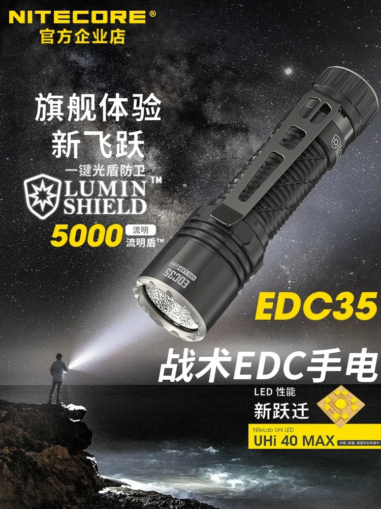 NITECORE奈特科尔手电筒EDC35可选战术强光防身迷你远射手电