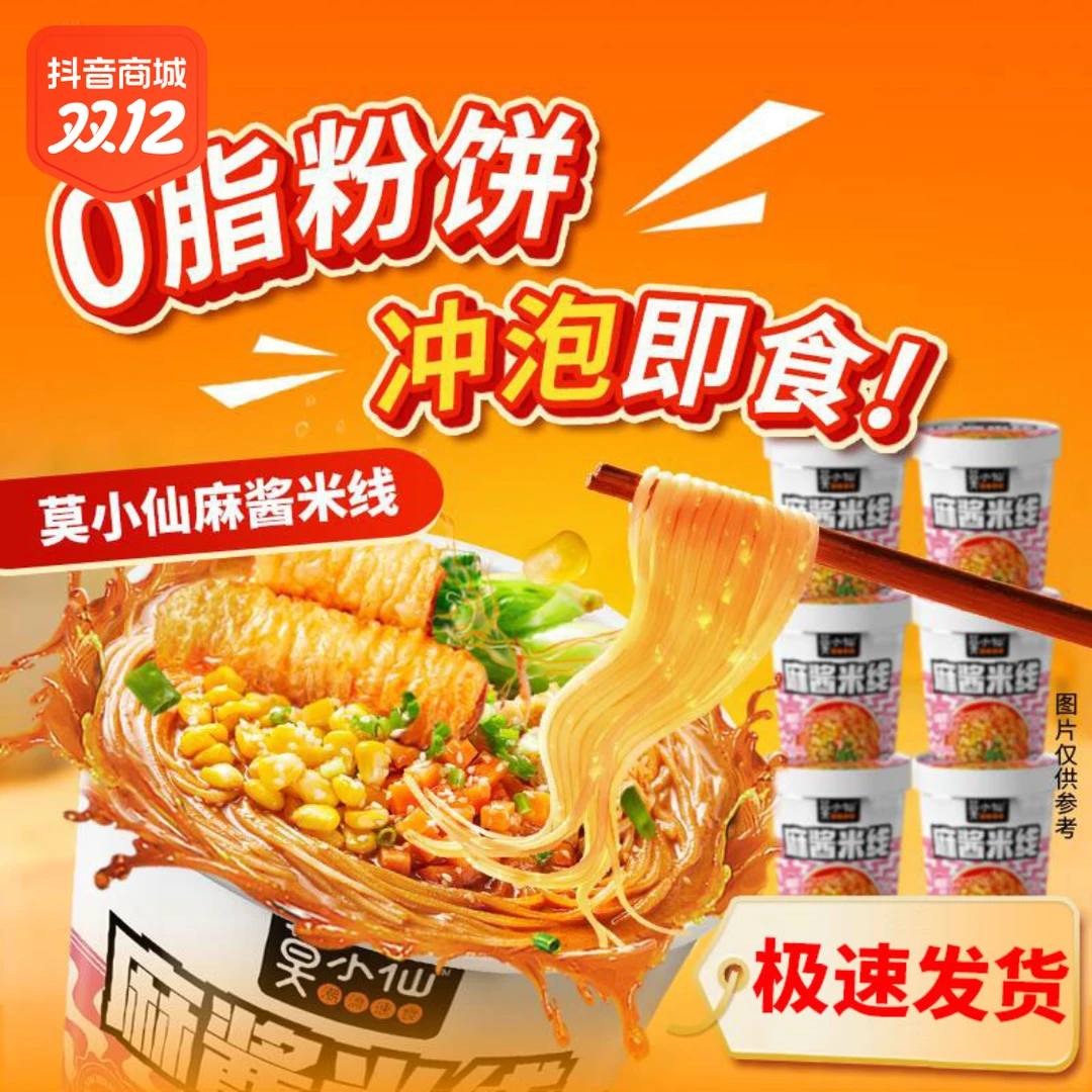 莫小仙麻酱米线肥汁米线桶装酸辣冲泡米粉速食懒人泡面方便面Y