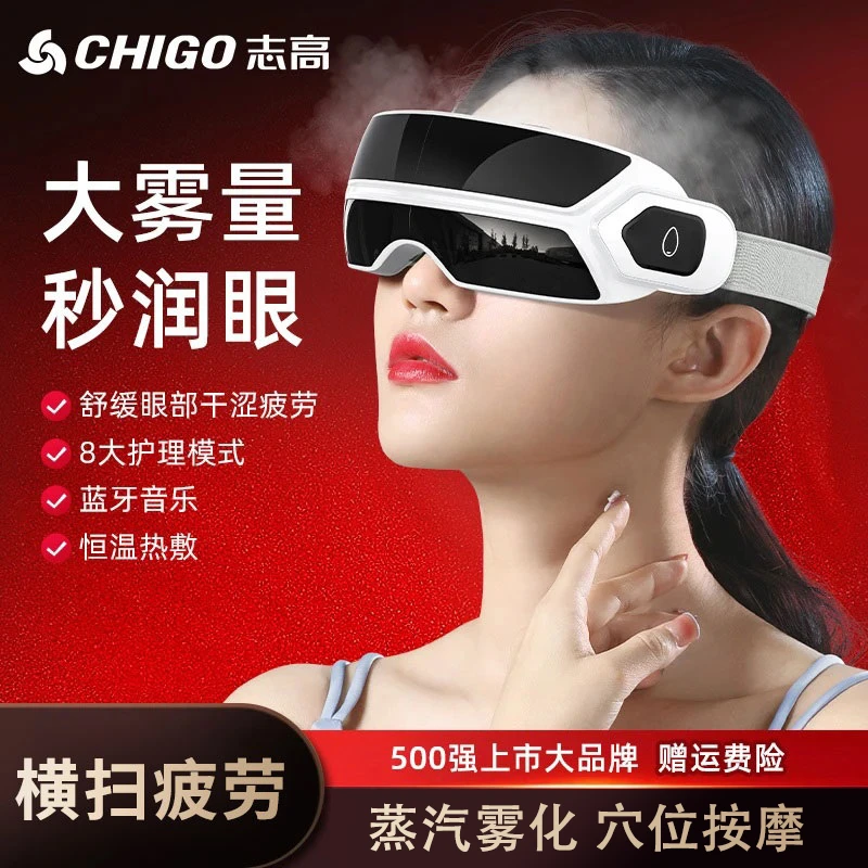 Chigo/志高眼部按摩器护眼仪缓解眼睛疲劳干涩润眼蒸汽雾化眼罩热