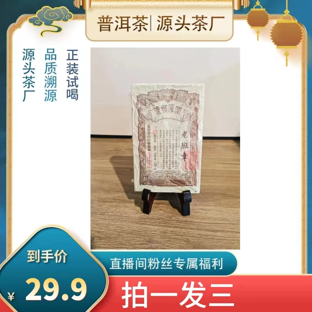 【辉哥放心好茶】老班章熟茶200g/砖（拍一发三）