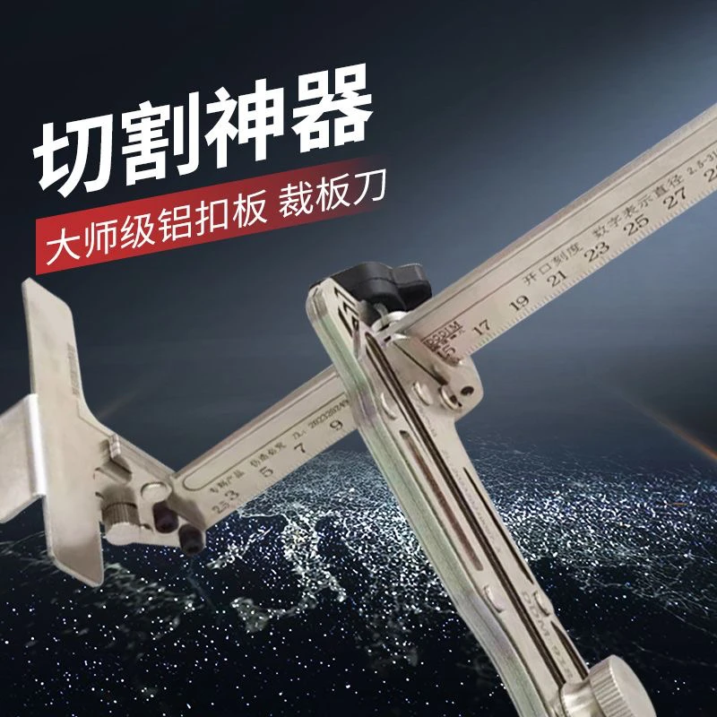 吊顶妹儿款：大师级裁板刀 大尺寸开孔器 吊顶专用工具 直线划刀