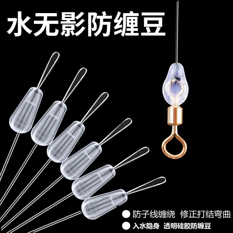 硅胶透明防缠豆主线防缠绕防子线缠绕子线夹缠绕豆八字环防【悦达】