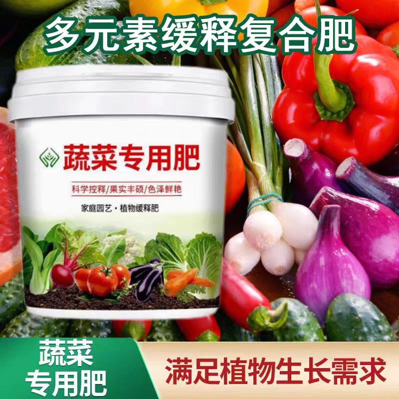【蔬菜专用肥】黄瓜西红柿韭菜白菜萝卜果蔬绿植复合颗粒化肥