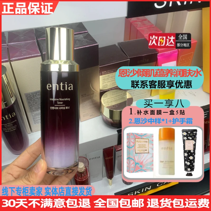 entia恩沙倾肌蕴养润肤水150ml爽肤水抗氧化祛暗沉增弹性保湿滋养