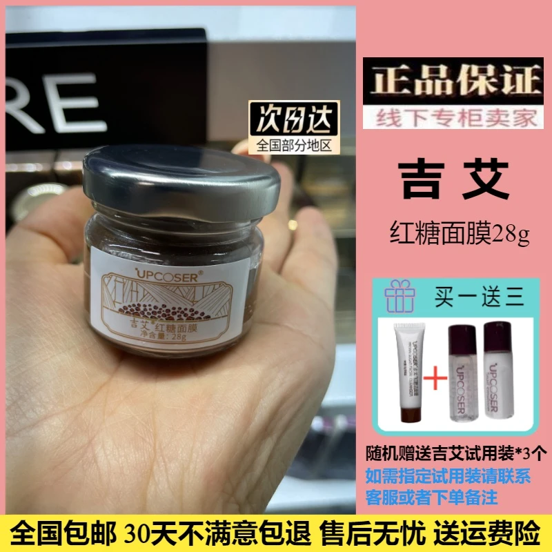 吉艾吉艾红糖面膜臻白能量面膜28g补水修复去黄去黑水洗亮肤