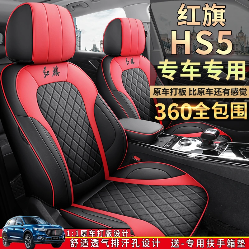 红旗HS5专用汽车座套四季通用全包围坐垫透气皮革座椅套hs5座位套