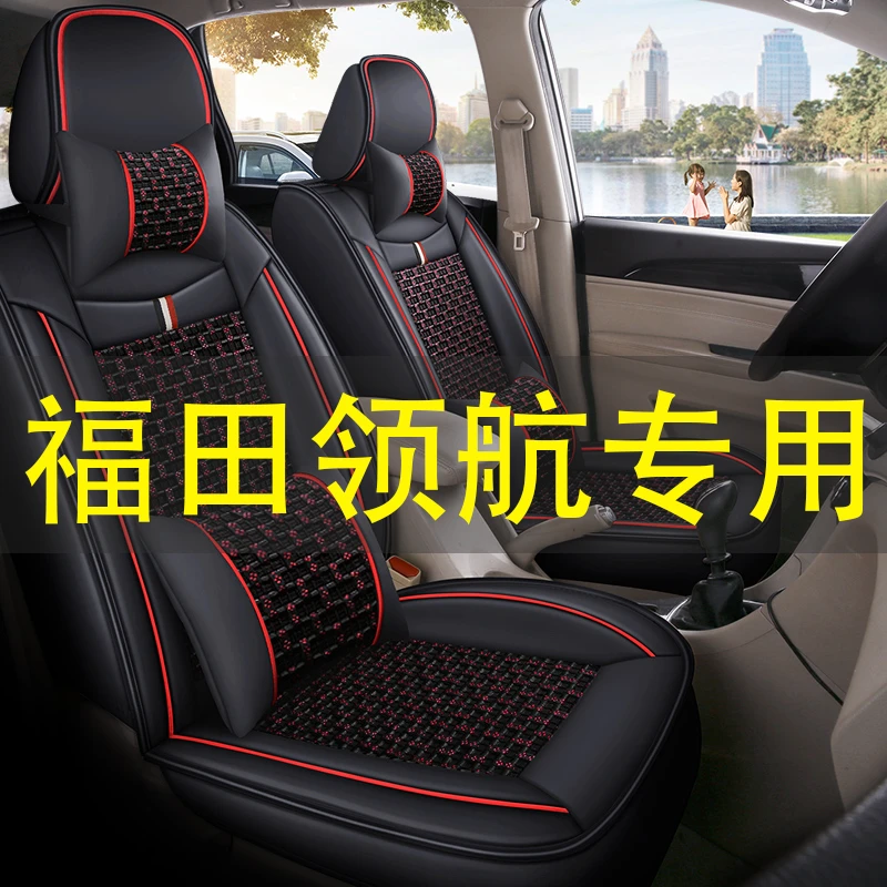 福田领航S1专用座椅套时代领航S1车座套四季通用冰丝车坐垫套货车